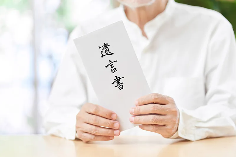 日本人はなぜ、遺言書を書かないのか？