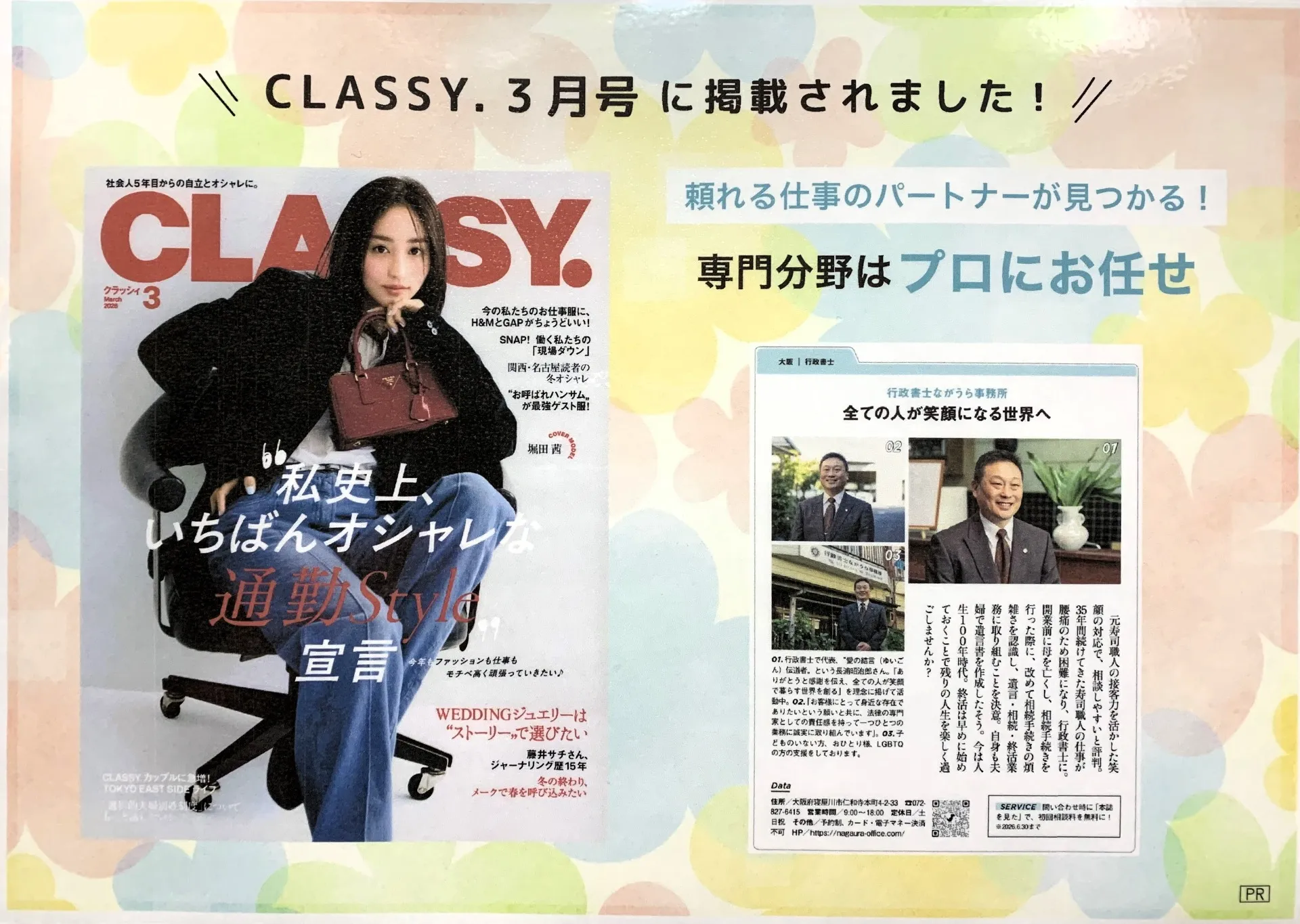 2026.1.28発売の「CLASY-ｸﾗｯｼｨ-」に掲載されました。