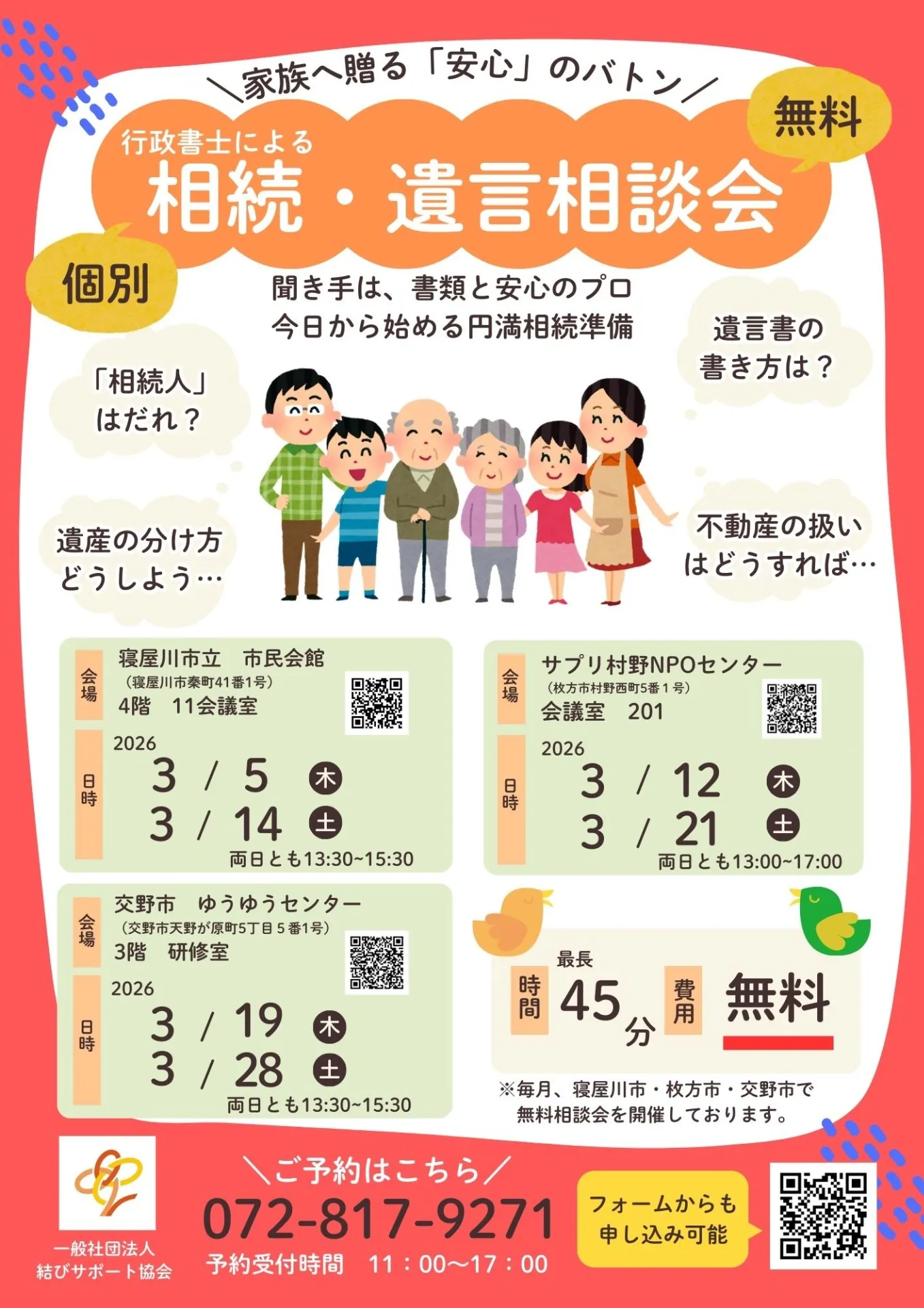 無料相談会のお知らせ