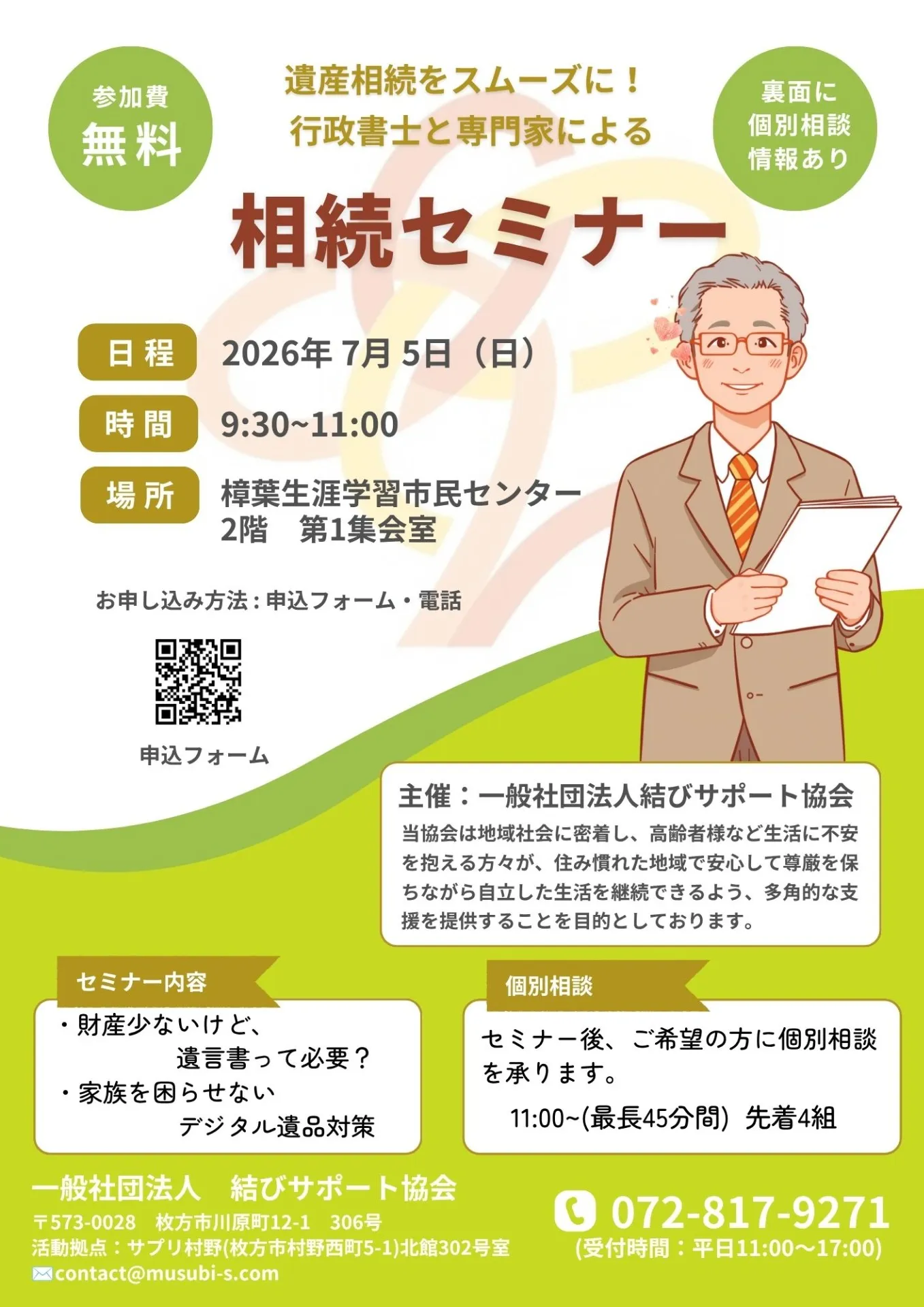 無料セミナー＆無料相談会のお知らせ
